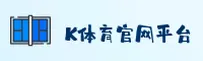 k体育(KSPORTS)官方网站 - 值得信赖的体育娱乐平台